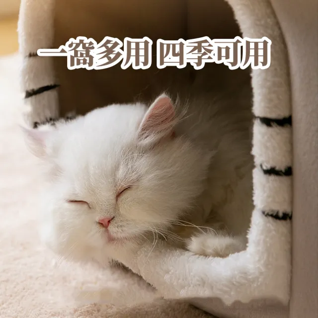 【ROYALLIN 蘿林嚴選】四季可拆卸貓窩(寵物窩 貓咪睡窩 貓屋 可拆洗 寵物用品 四季寵物窩)