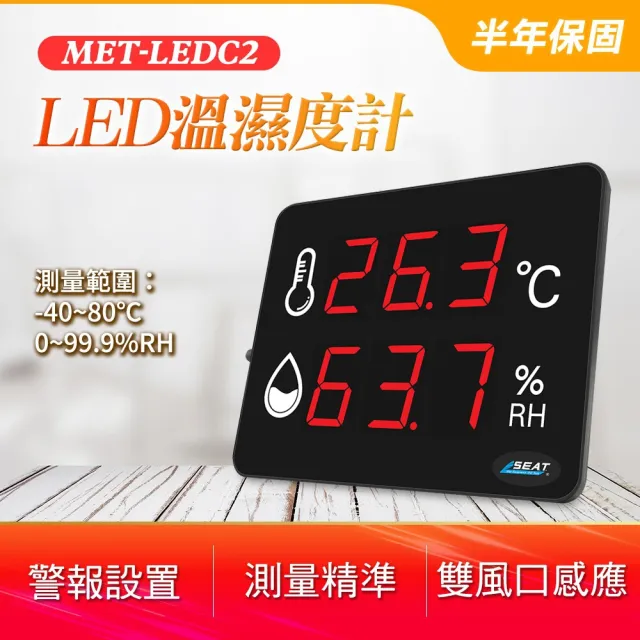 電子溫濕度計 測溫器 環境溫度計 測溫度B-LEDC2(溫溼度計 電子溫度計 室內溫度計)