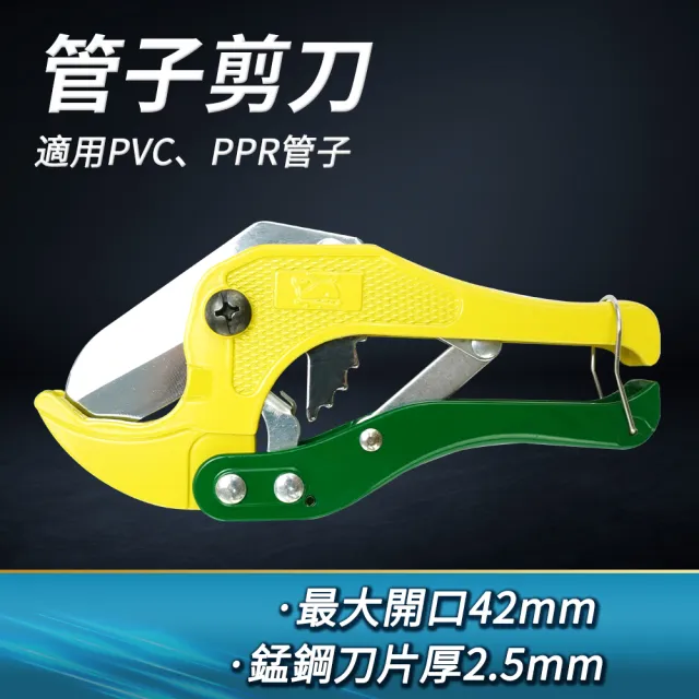 【HOME+】水管剪刀42mm 剪切鋒利大管剪 PVC PPR 水管切割器 割刀 B-PPR(管子割刀 剪管刀 切管鉗)