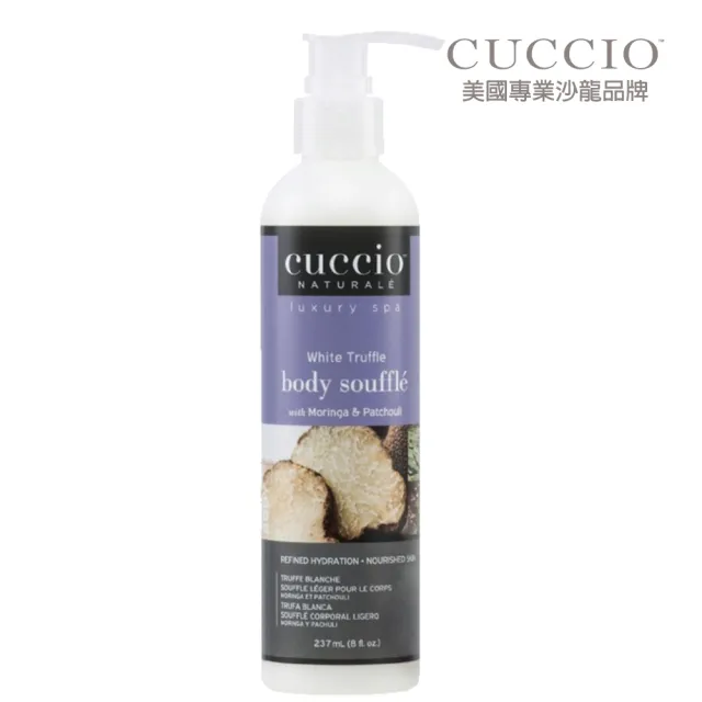 【CUCCIO 古希歐】美國原裝進口沙龍品牌 白松露 絲滑柔絲輕乳液8oz約237ml(★潤澤滋養肌膚★)
