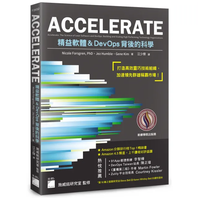 ACCELERATE：精益軟體與DevOps背後的科學 | 拾書所