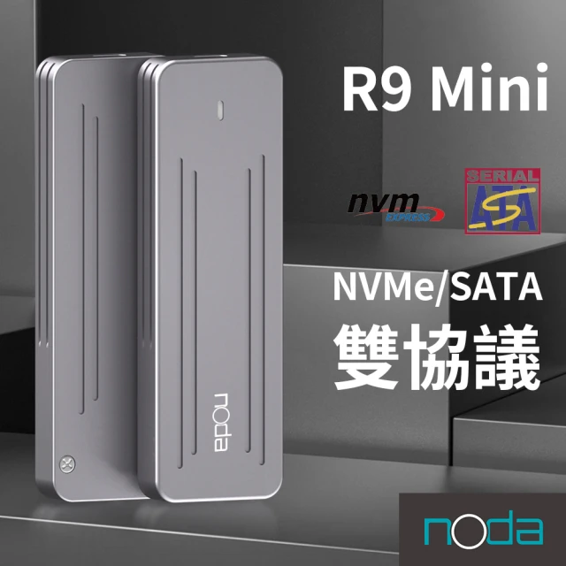 【noda】R9 Mini SSD 外接盒 基本款(支持雙協議 NVMe/SATA)