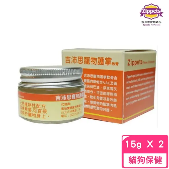 【Zippets】沛思-寵物護掌軟膏 15g*2入組(寵物皮毛保健)