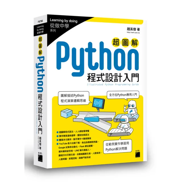 超圖解 Python 程式設計入門