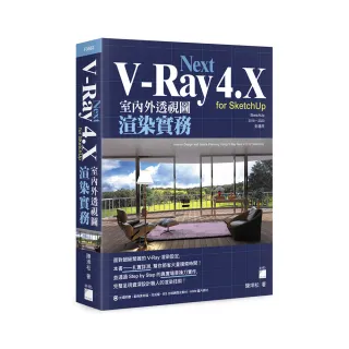  V－Ray Next 4．X for SketchUp 室內外透視圖渲染實務（附DVD）