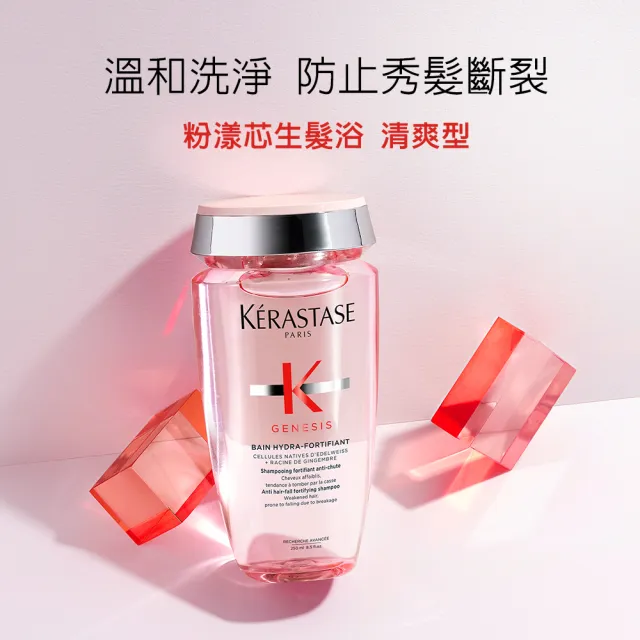 【KERASTASE 巴黎卡詩】粉漾芯生髮浴 清爽型250ml(減少斷髮/卡詩洗髮精)