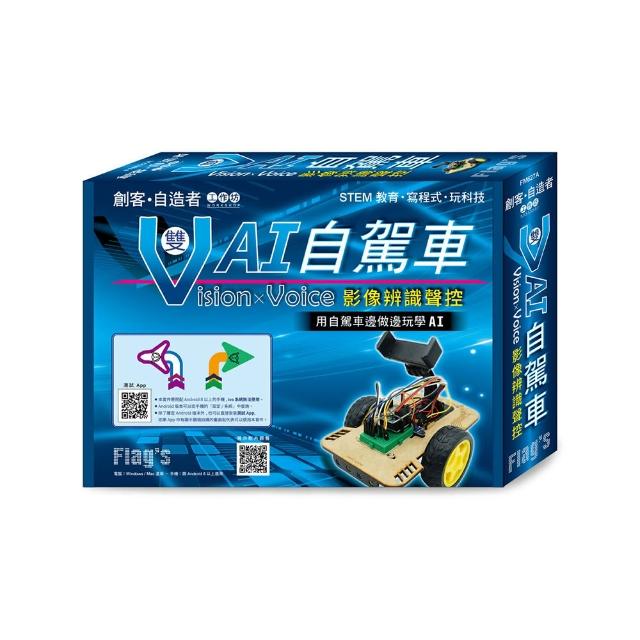 Flag”s 旗標創客•自造者工作坊 Vision × Voice 影像辨識聲控 － 雙V AI自駕車