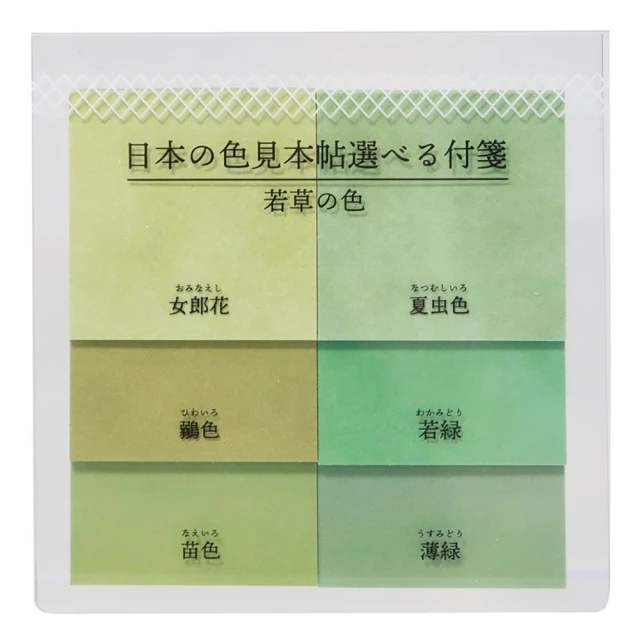 【Kamio】日本的色見本帖 自黏便利貼 若草(文具雜貨)