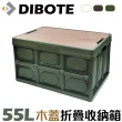 【DIBOTE 迪伯特】木蓋萬用折疊收納箱-附防水內袋(大55L)