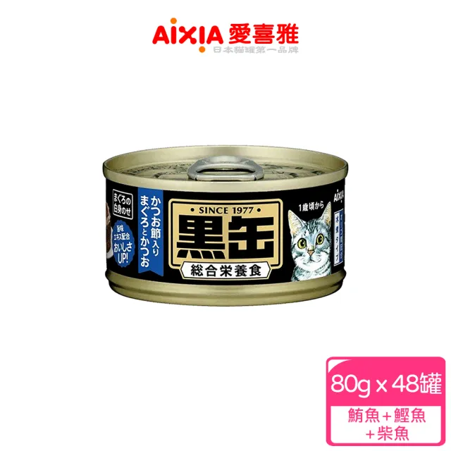 【Aixia 愛喜雅】黑罐主食罐 80g*48罐(貓主食/成貓/口味任選)