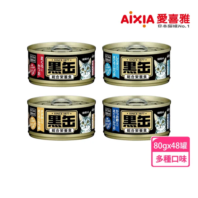 【Aixia 愛喜雅】黑罐主食罐 80g*48罐(貓主食/成貓/口味任選)