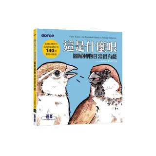 這是什麼哏：圖解動物日常很有戲