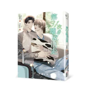 第31次離家出走