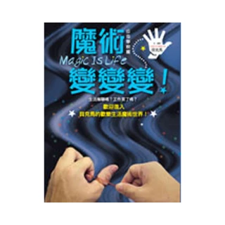 Magic is life 魔術，變變變――公司學校篇（附VCD）