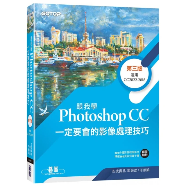 超迷人Photoshop入門美學（CC適用）好評推薦