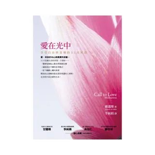 愛在光中：享受自由與喜樂的31天冥想