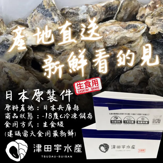 【一手鮮貨】日本室津原裝生食級牡蠣_2L(30顆組/2L生食級/一年生/生蠔)
