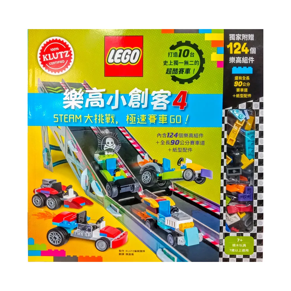 樂高小創客4： STEAM大挑戰 極速賽車GO！