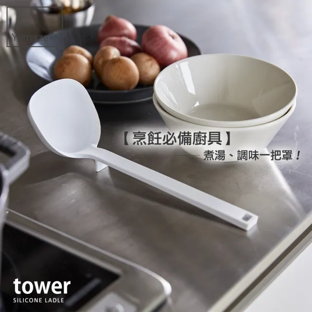 【YAMAZAKI】tower矽膠湯勺-白
