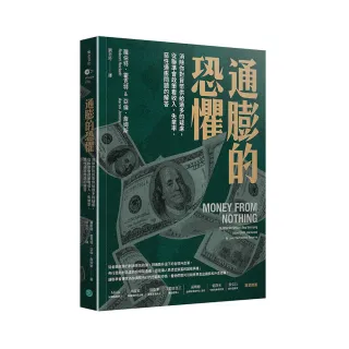 通膨的恐懼：消除你對貨幣供給過多的疑慮，從聯準會政策看收入、失業率、惡性通膨問題的解答