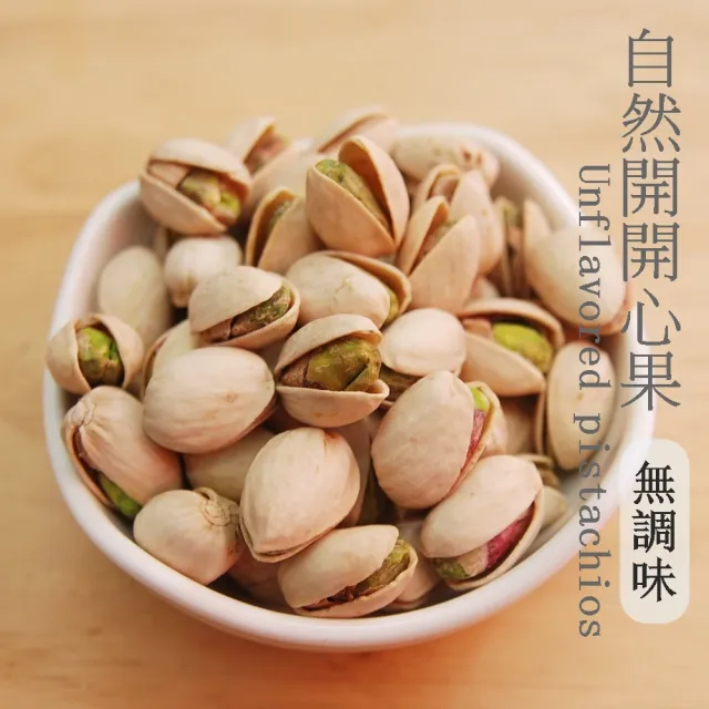 自然開開心果560g