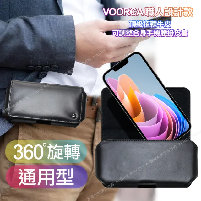 【VOORCA】設計款頂級植鞣牛皮 可調整合身橫式腰掛皮套for iPhone 15 ProMax/15 Plus/14 ProMax/14 Plus