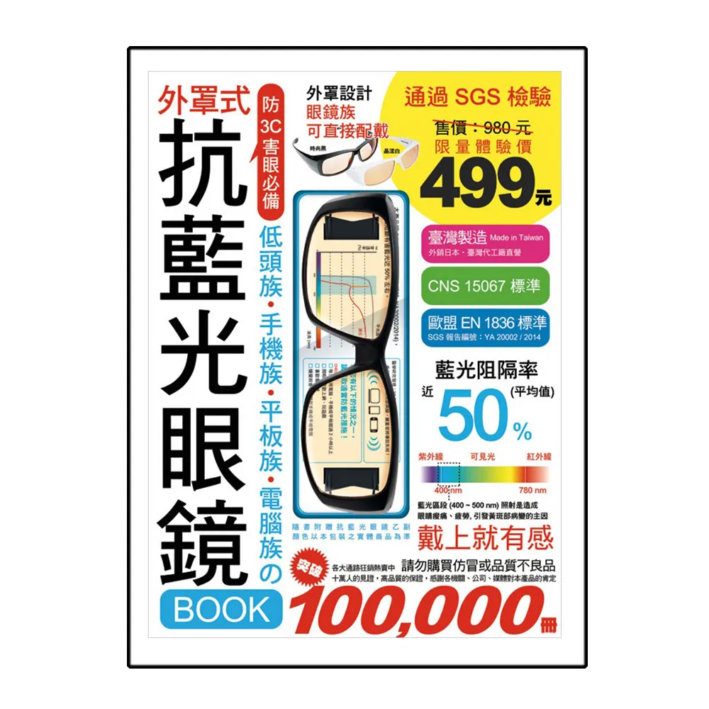 抗藍光眼鏡 BOOK（黑）－ 低頭族•手機族•平板族•電腦族 防 3C 害眼必備！