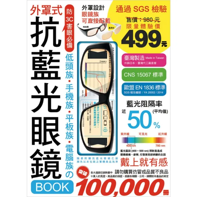 抗藍光眼鏡 BOOK（黑）－ 低頭族•手機族•平板族•電腦族 防 3C 害眼必備！ | 拾書所