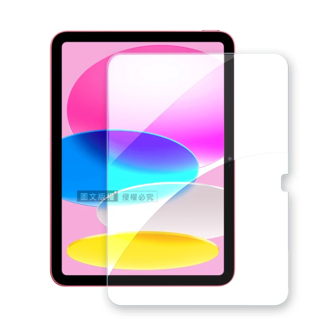 【超抗刮】2022 iPad 10 第10代 10.9吋 專業版疏水疏油9H鋼化平板玻璃貼