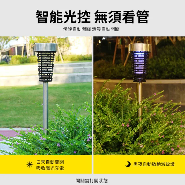 【CITY STAR】太陽能戶外防水捕蚊神器4入(捕蚊神器)