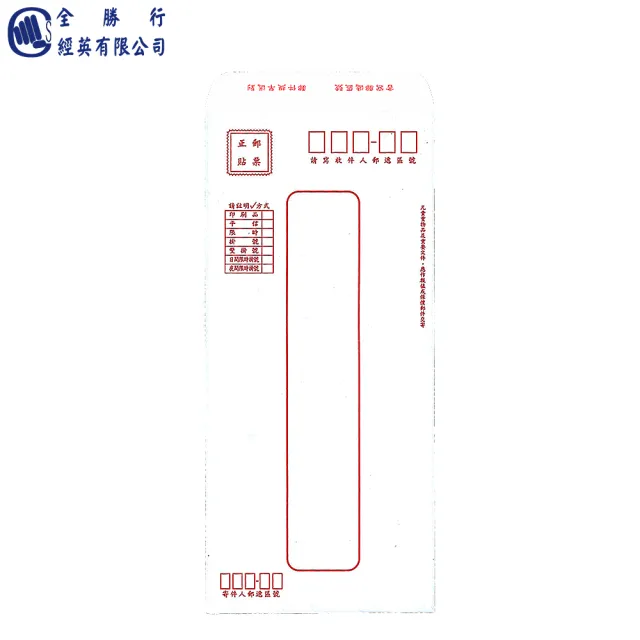 【全勝】標準信封 500入*2組(1000個/信封/郵寄信封)