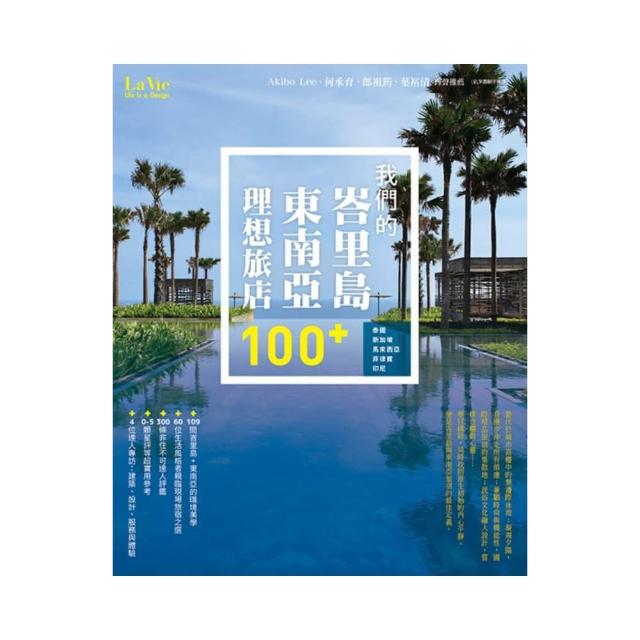 日本百名宿：旅館權威柏井壽的和之宿聖典，絕景、溫泉、美食旅宿100選