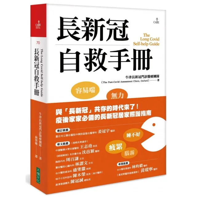 長新冠自救手冊 | 拾書所