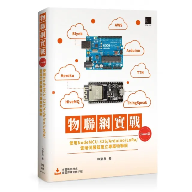 物聯網實戰 （Cloud篇）：使用NodeMCU-32S/Arduino/LoRa/雲端伺服器建立專屬物聯網 | 拾書所