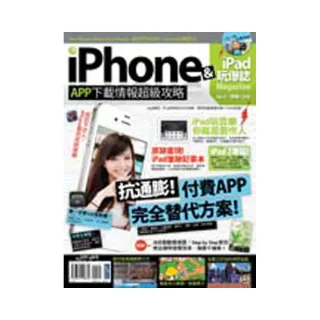 iPhone x iPad 玩爆誌 No.4