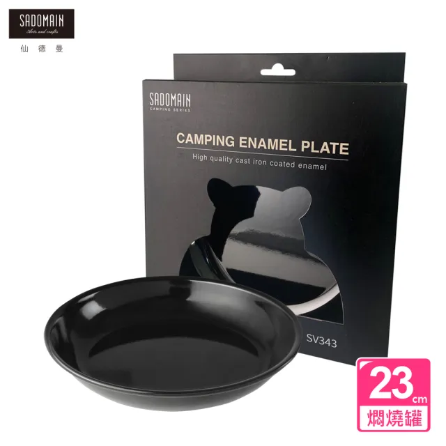 【SADOMAIN 仙德曼】戶外露營用品-露營琺瑯盤2入組-23cm(露營/餐具/琺瑯/盤/戶外)