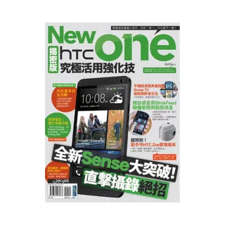 New HTC One揭密版究極活用強化技