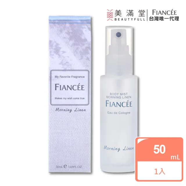 【Fiance’e】芳香身體噴霧-晨間亞麻香(香水)