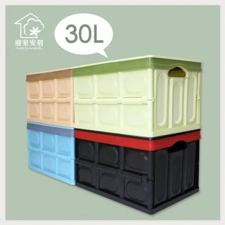 【寢室安居】多功能折疊式收納箱-30L