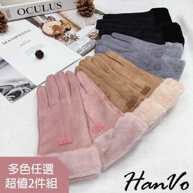 【HanVo】保暖加毛 超舒服毛圈麂皮手套(任選2入組合 8152)