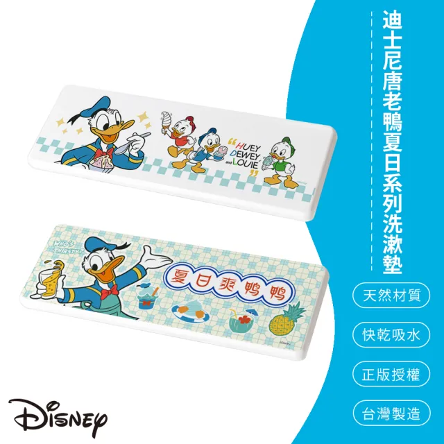 【SONA森那家居】迪士尼 Disney 唐老鴨夏日系列珪藻土洗漱墊 硅藻土 牙刷架(24x8x0.9 防潮 杯墊 瀝水)