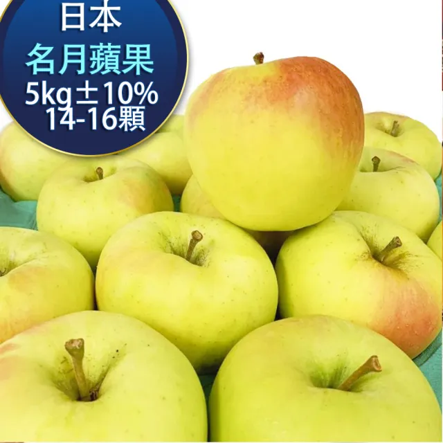 【RealShop】日本名月蘋果 5kg±10%x1盒(14-16顆禮盒 28-32粒頭 真食材本舖)