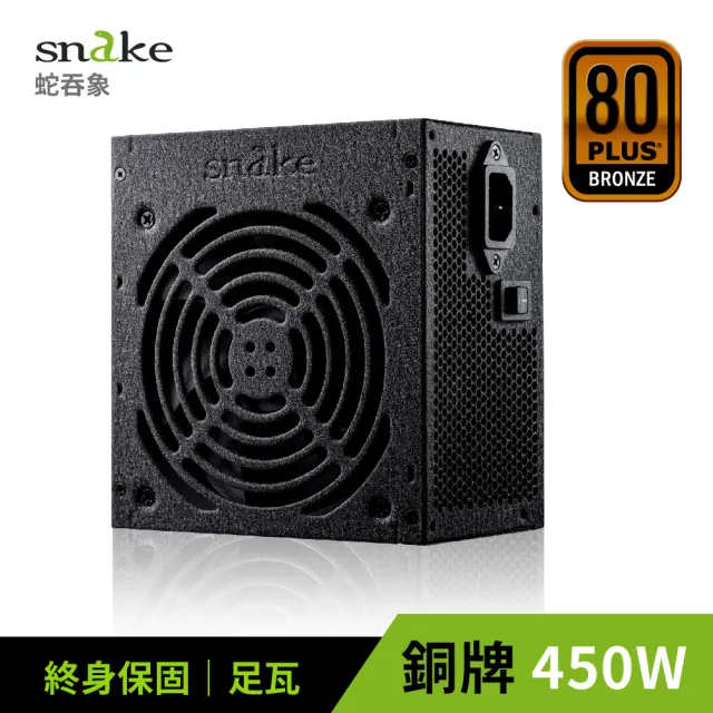 【Snake 蛇吞象】GPT450S 80Plus 銅牌 450W 電源供應器(台灣上市工廠製造 安規認證.智慧溫控.終身保修)