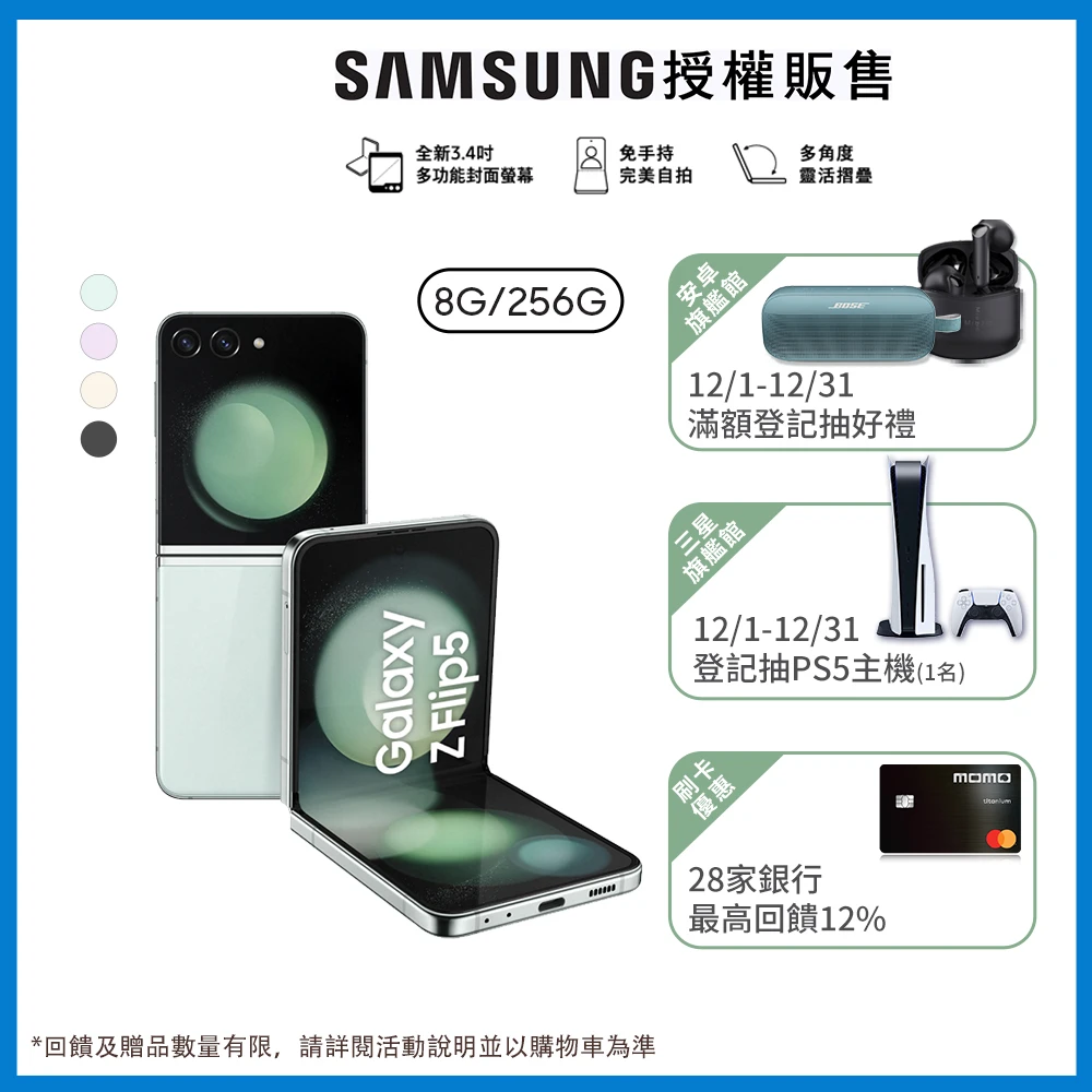 samsung z flip 5【SAMSUNG 三星】Galaxy Z Flip5 5G 6.7吋(8G/256G)