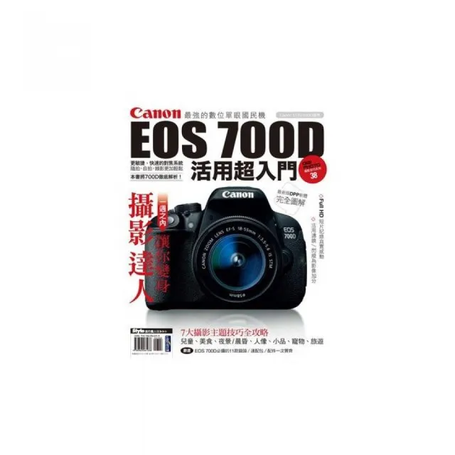 Canon EOS 700D活用超入門 | 拾書所