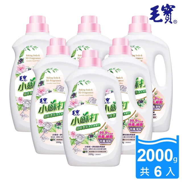 【毛寶】小蘇打晶球香氛 洗衣液體皂-防霉淨味(2000gX6入)