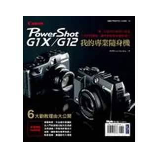 我的專業隨身機Canon PowerShot G1X/G12