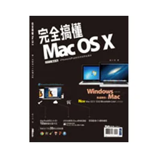 完全搞懂Mac OS X