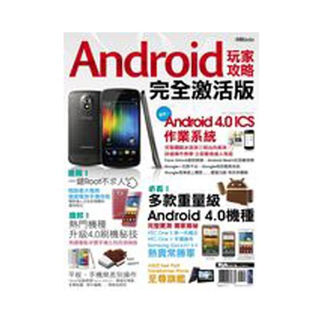 Android玩家攻略 完全激活版