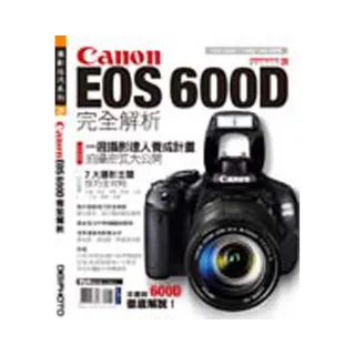 Canon EOS 600D完全解析
